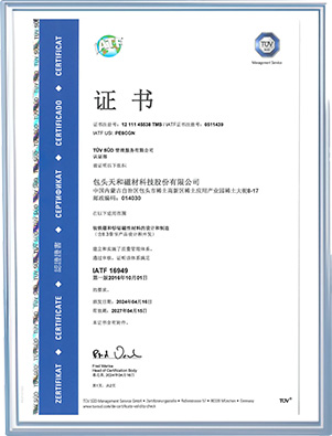 IATF 16949 品質(zhì)マネジメントシステム認(rèn)証