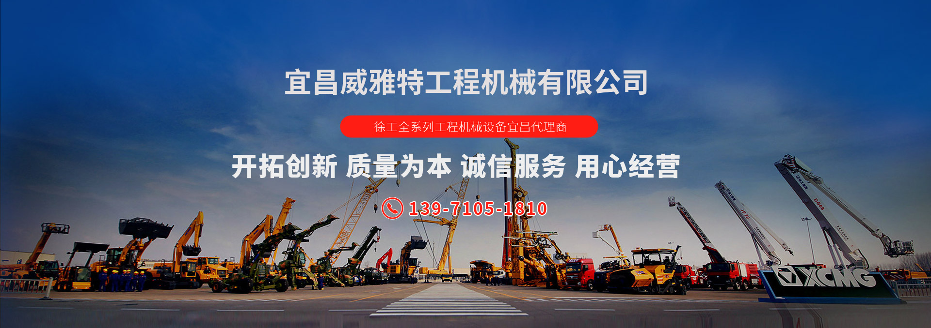 徐工宜昌總代